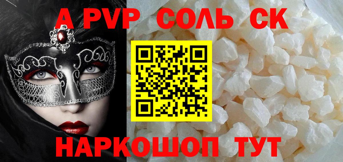 A-PVP СК  Альфа ПВП  Ртищево  Вход с VPN  Альфа ПВП VHQ  APVP Crystall 