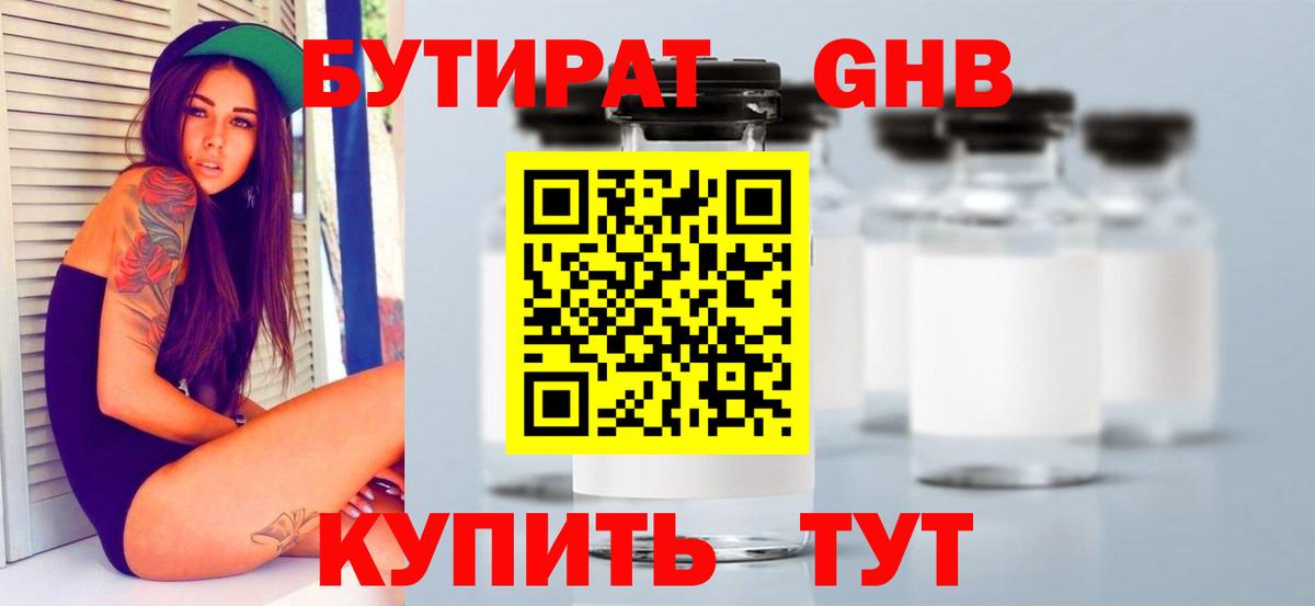 Бутират бутик Ртищево