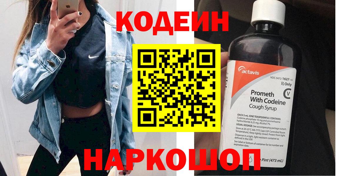 Кодеиновый сироп Lean напиток Lean (лин)  Вход с VPN  Ртищево 