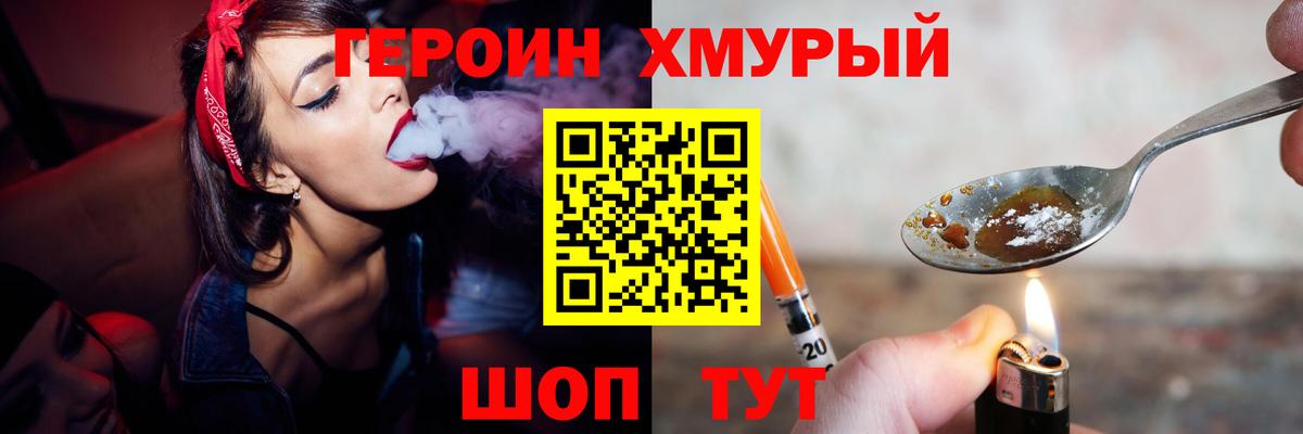 ГЕРОИН герыч  Вход с VPN  Ртищево 