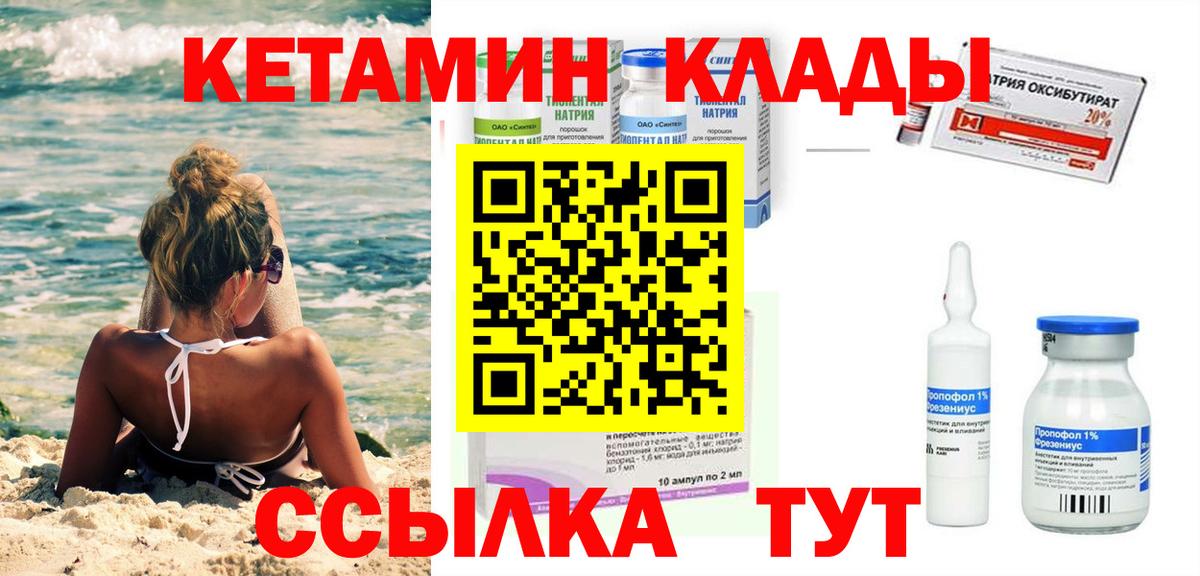 КЕТАМИН VHQ Ртищево